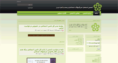 Desktop Screenshot of anjomantabriz.com